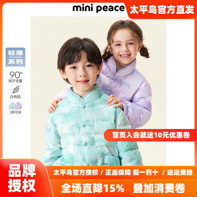 【轻薄系列】太平鸟童装儿童羽绒服轻薄款女童新中式盘扣男童外套