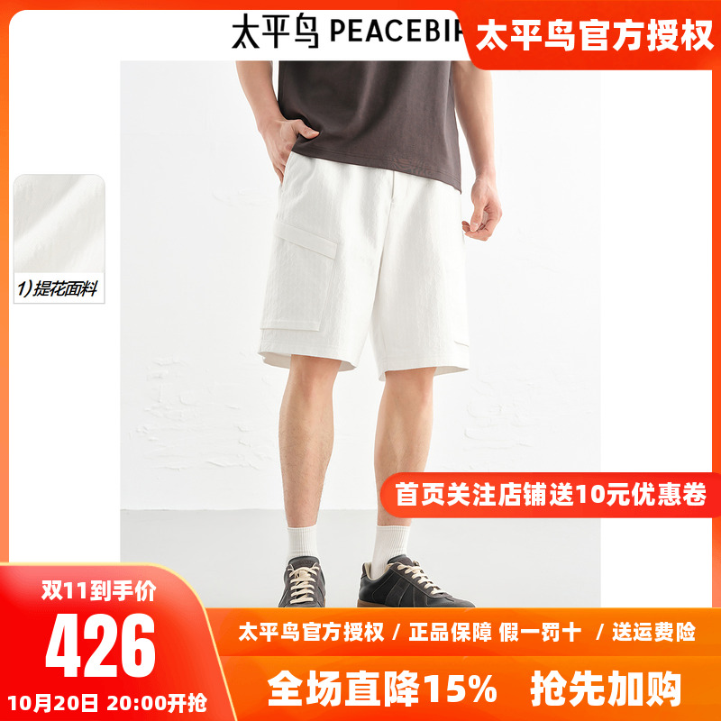 【商场同款】太平鸟男装满版提花休闲裤25秋中短裤B1GCF2245