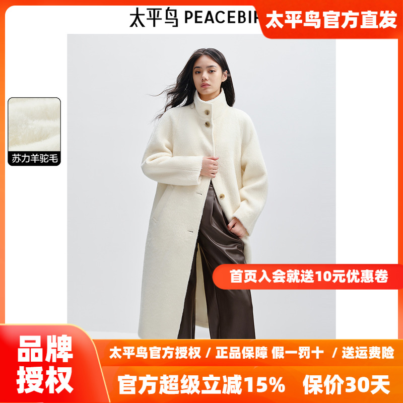 太平鸟大师甄绒系列苏力羊驼毛大衣女2025冬装新长款Suri白色外套