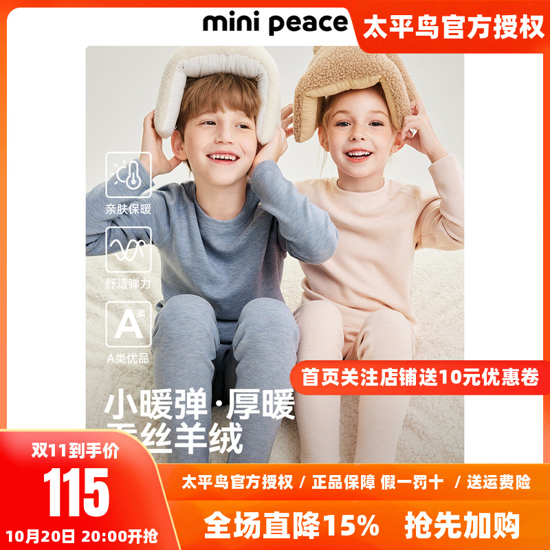 [A类亲肤 蚕丝羊绒]MINIPEACE太平鸟童装儿童家居服男女睡衣裤冬