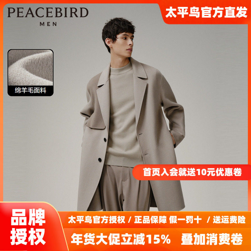 太平鸟男装撞色风衣式羊毛大衣冬季新款双面呢外套宽松男士上衣潮