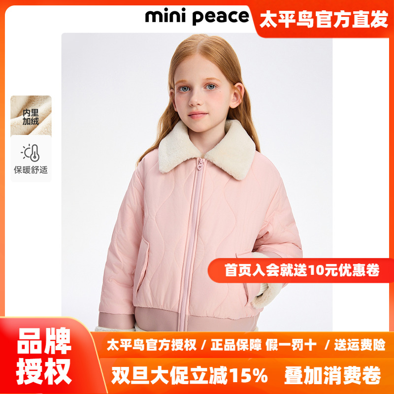 MINIPEACE太平鸟童装女童秋冬外套夹克儿童棉服棉衣内里加绒新款