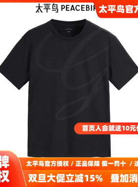 太平鸟男装 24季新款重磅印花休闲短袖T恤 B1CNE2503