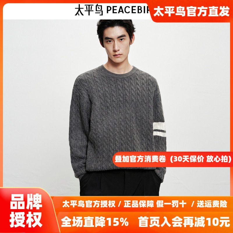 太平鸟男装 休闲毛衣冬季新款经典绞花磨毛纱撞色条纹男士毛衫潮