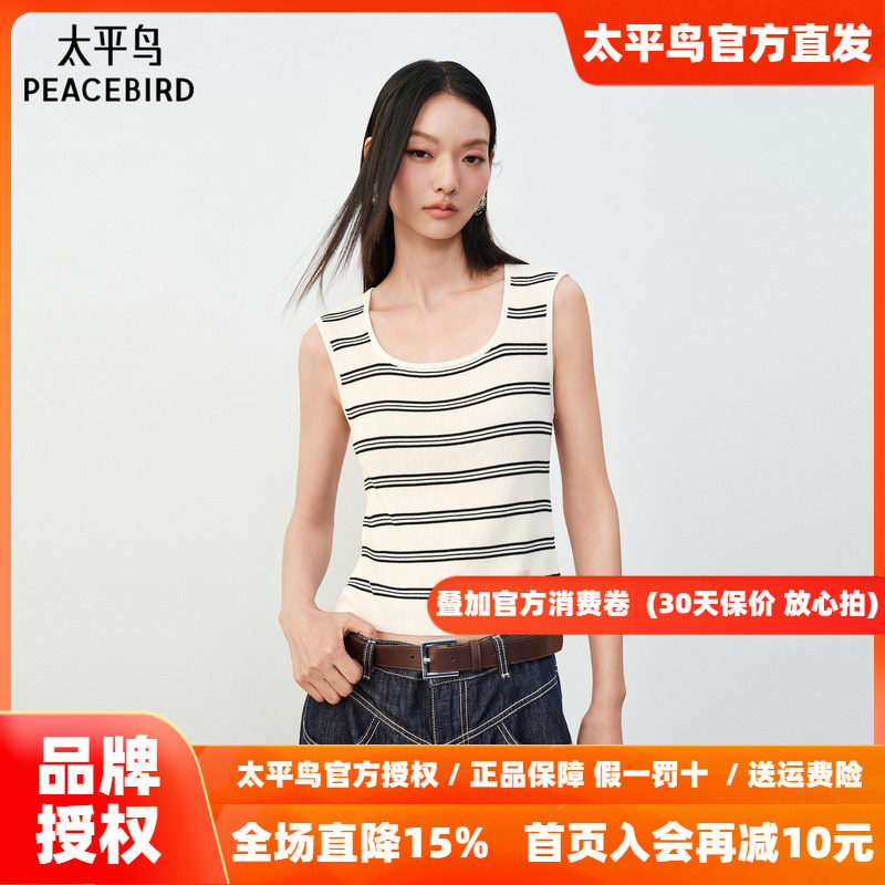 太平鸟顺滑莱赛尔混纺条纹针织背心秋季新款女士U领内搭显瘦上衣