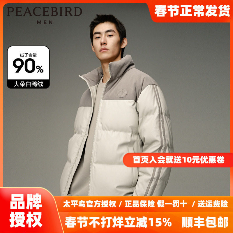 太平鸟男装 羽绒外套男拼接面包服冬季保暖上衣潮流休闲防寒服男