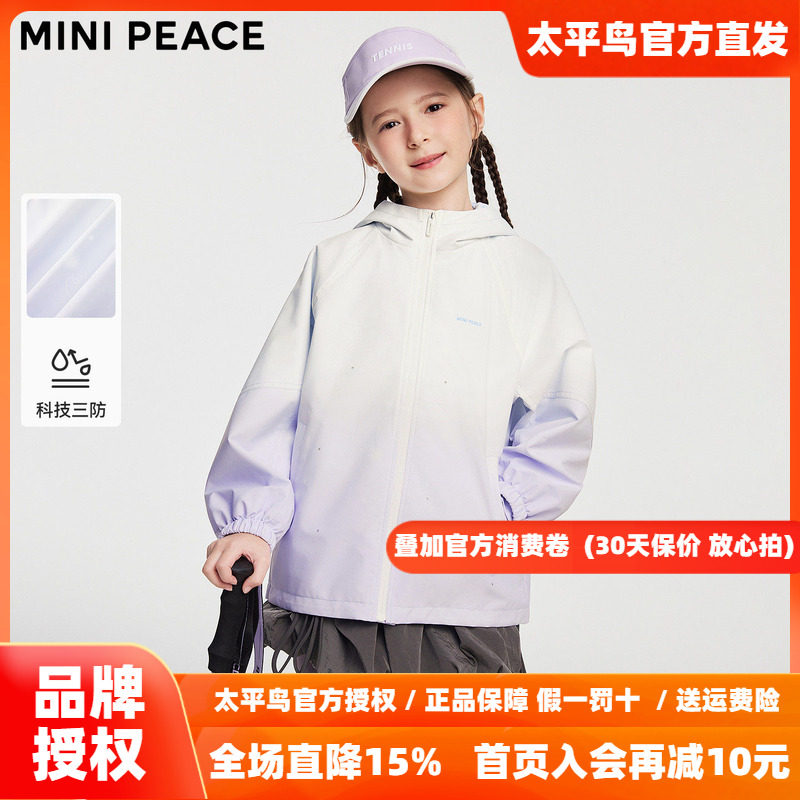 【运动系列】MINIPEACE太平鸟童装女童渐变风衣外套户外冲锋秋装
