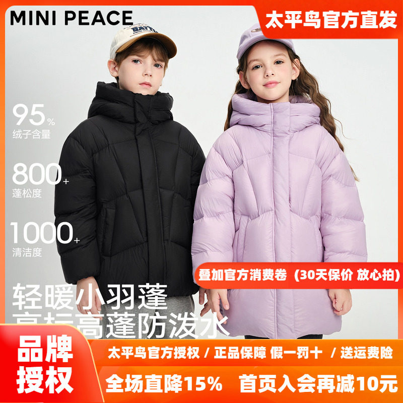 【95绒】MINIPEACE太平鸟童装儿童羽绒服面包服男女童15D轻盈保暖