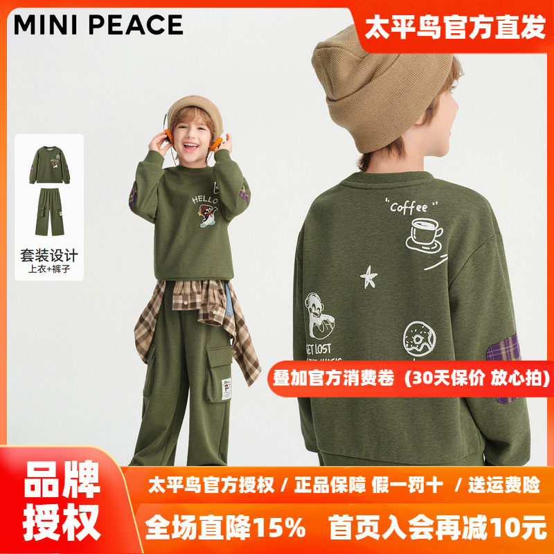 MINIPEACE太平鸟童装男童套装秋季儿童卫衣裤子两件套圆领休闲