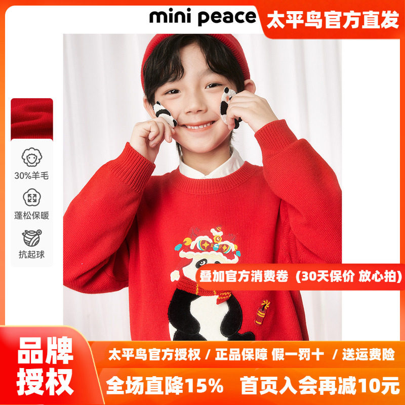 [羊毛衫]MINIPEACE太平鸟童装男童熊猫毛衣针织衫儿童红色新年款