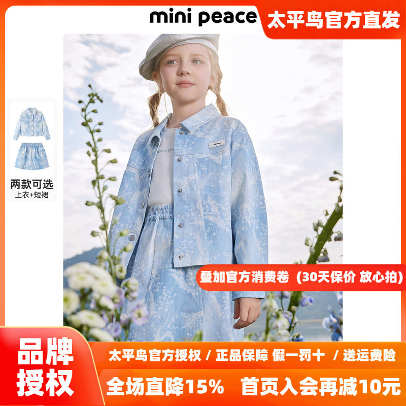 MINIPEACE太平鸟童装女童牛仔外套夹克裤子两件套宝宝套装新款潮
