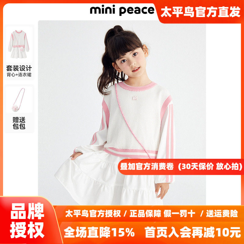 【时尚系列】MINIPEACE童装女童长袖连衣裙秋两件套裙子