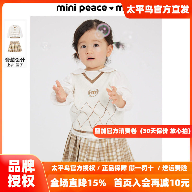 MINIPEACE太平鸟童装学院风幼童套装女童上衣裙子秋