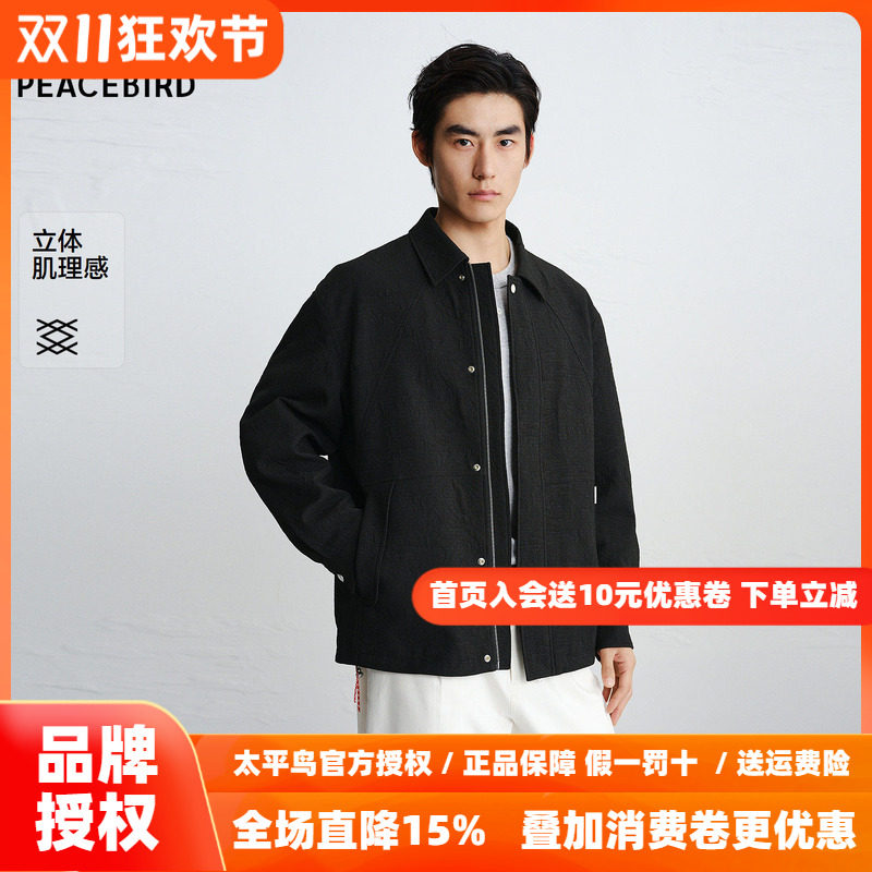 【商场同款】太平鸟男装 休闲夹克男士时尚肌理提花夹克B2BCG1111