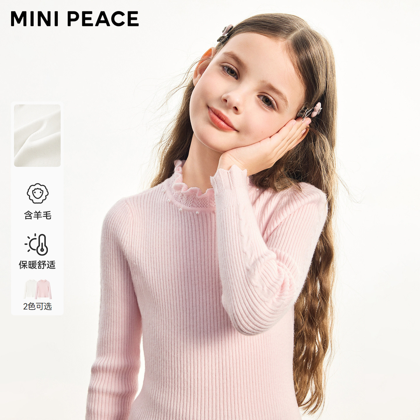 MINIPEACE太平鸟童装女童半高领针织衫秋冬装女宝打底木耳边毛衫