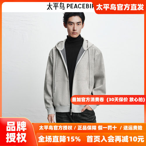 【商场同款】太平鸟男装卫衣26冬季新款连帽开衫外套 B1CRF4438