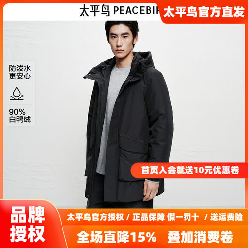 【防泼水】太平鸟男装 防寒派克服25年春季新款中长款连帽羽绒服~