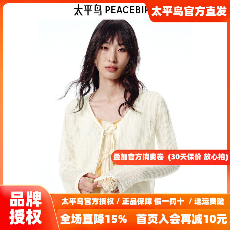 太平鸟女装夏季绑带薄披型线开衫A1EDF10