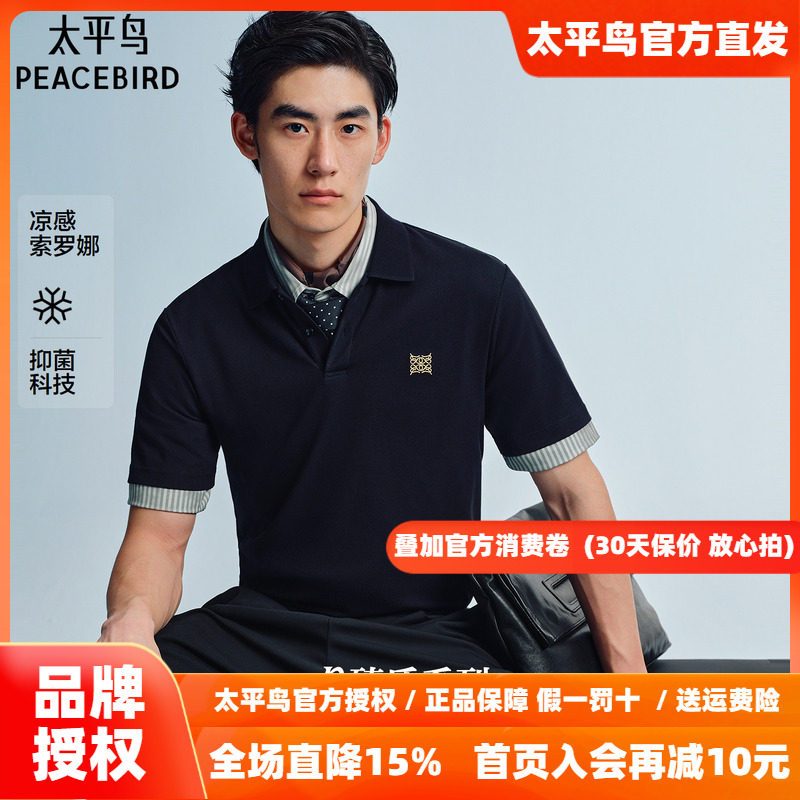 【凉感抗菌】太平鸟男装 polo衫男2026年秋季新款黑色翻领短袖t恤