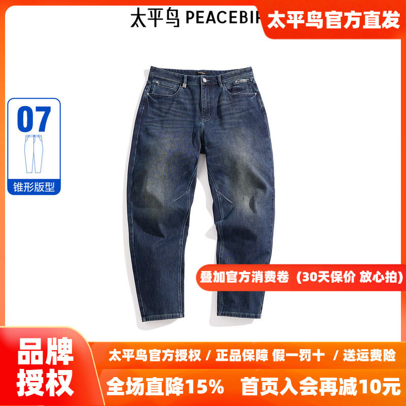 【商场同款】太平鸟男装牛仔裤暖肤棉水洗锥形牛仔裤 B1HAE4194