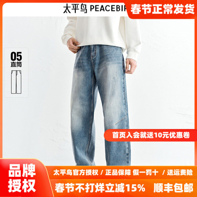 【商场同款】太平鸟男装 2025年秋季新款美式复古牛仔裤B1HAF3274