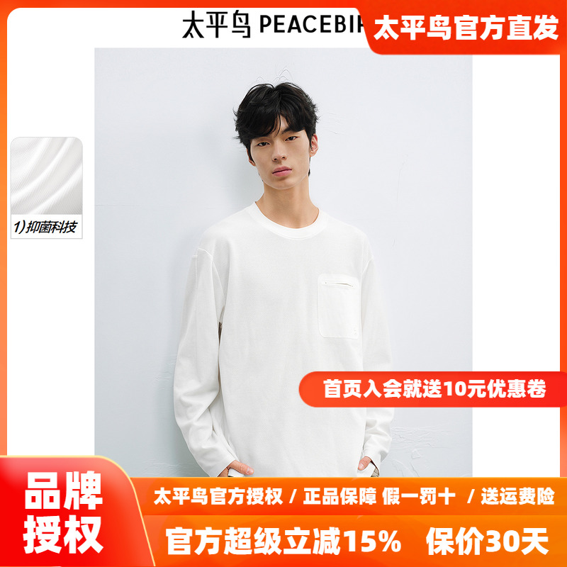 【商场同款】太平鸟男装 休闲T恤纯色重磅抗菌长袖T恤 B2CPF2185