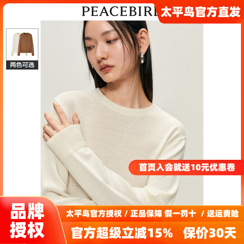 太平鸟软糯羊毛针织衫女圆领2023秋冬打底衫毛衣圆领简约上衣奥莱