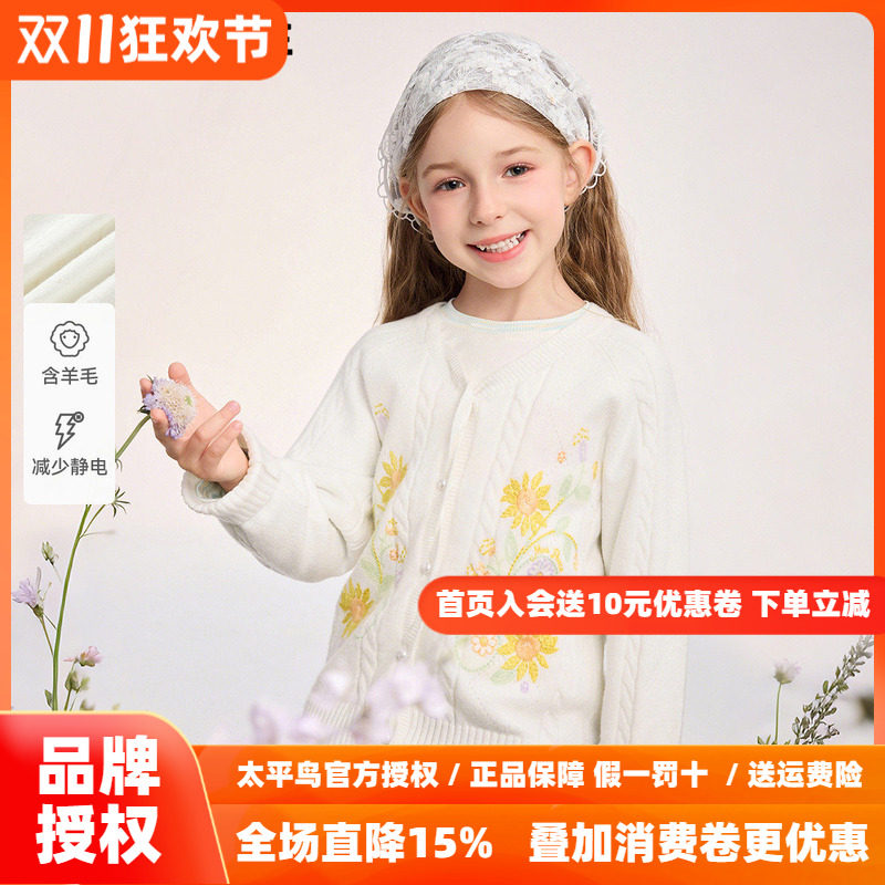 MINIPEACE太平鸟童装女童长袖毛衣开衫秋季女宝甜美可爱针织外套