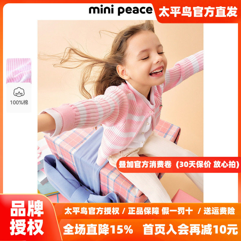 【专柜同款】MINIPEACE太平鸟童装女童纯棉线开衫儿童针织外套新