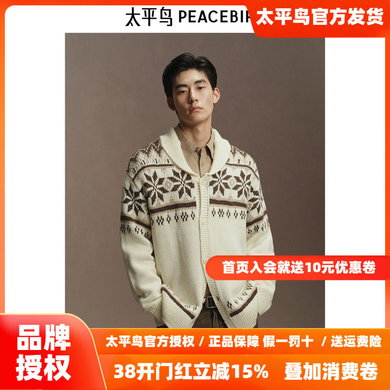 太平鸟男装 休闲毛衣2025冬季新款费尔岛花纹毛开衫宽松提花毛衫