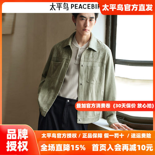 【商场同款】太平鸟男装 2025年秋季新款暗纹提花夹克男B1BCF3425