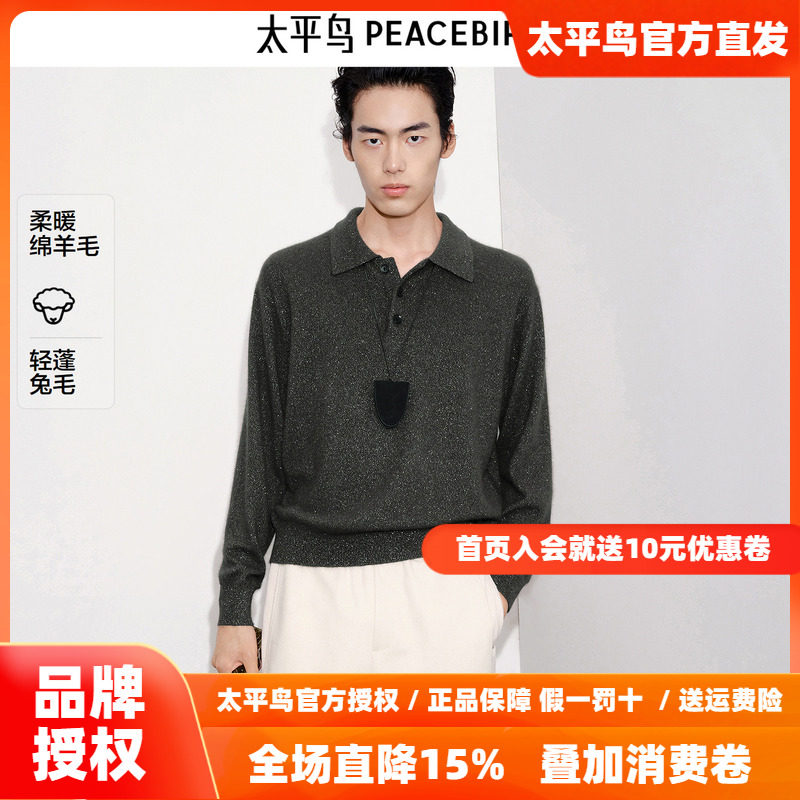 【商场同款】太平鸟男装毛衫25冬季新款质感翻领毛衣 B1EBF4241