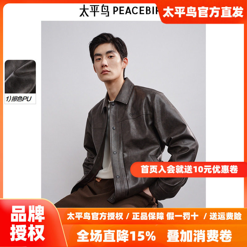 太平鸟男装 擦色PU皮夹克2026春季新款时尚翻领休闲外套刺绣茄克
