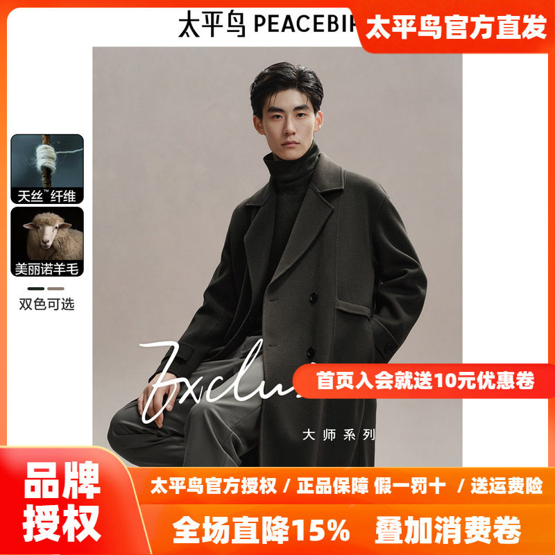 【兰精天丝】太平鸟男装双面毛呢大衣长款冬新款羊毛外套