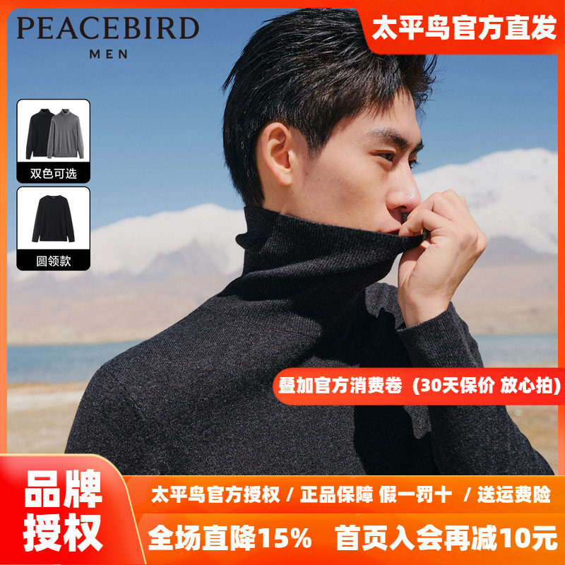 【王鹤棣甄选】太平鸟男装羊绒衫高领2026冬新款休闲毛衣慵懒毛衫