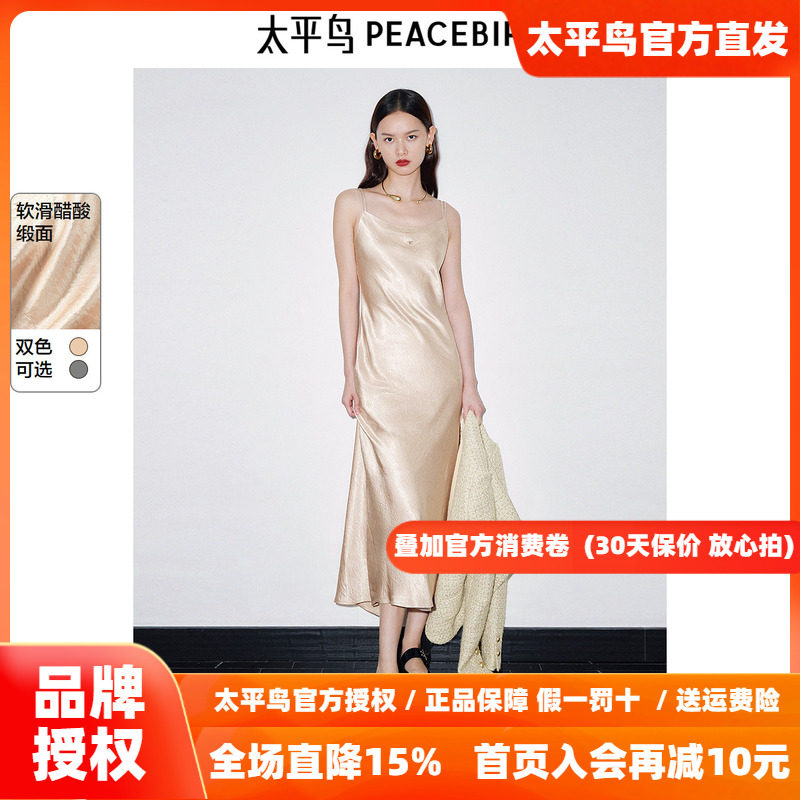 太平鸟醋酸吊带连衣裙2025春新款缎面鱼尾修身内搭长裙鎏金香槟色