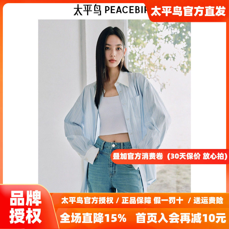 太平鸟 蓝白撞色条纹长袖衬衫女士26秋夏季新款阔形通勤休闲衬衣