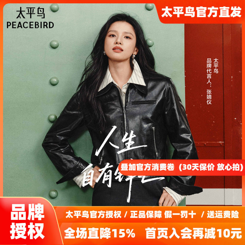 【张婧仪同款】太平鸟锋姿黑金真皮皮衣25极简廓形外套A1BDF4143*