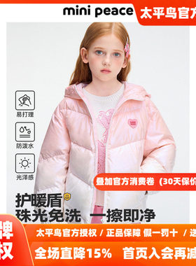 【御寒系列】太平鸟童装女童羽绒服新款爱心绗线渐变珠光免洗洋气