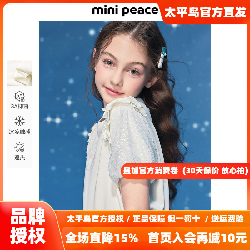 [遮热抑菌]MINIPEACE太平鸟童装女童短袖T恤泡泡袖公主贝壳夏装潮