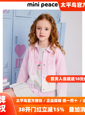 【专柜同款】MINIPEACE太平鸟童装女童爱心渐变牛仔外套儿童夹克