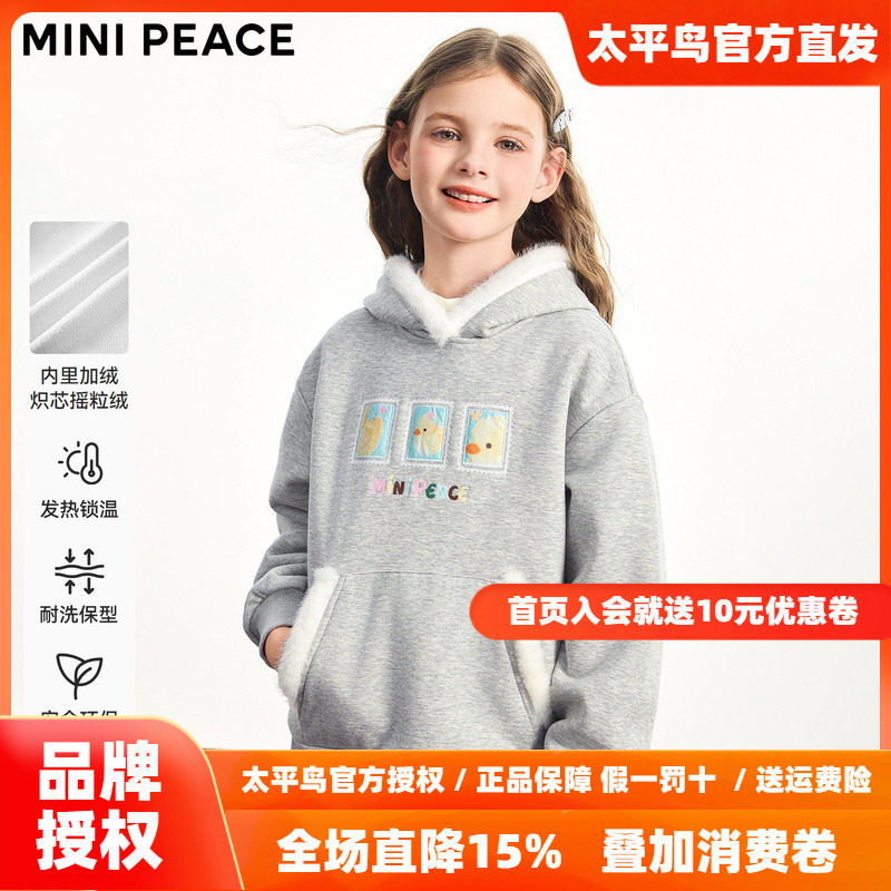 【炽芯热感】MINIPEACE太平鸟童装女童加绒卫衣秋冬连帽套头上衣