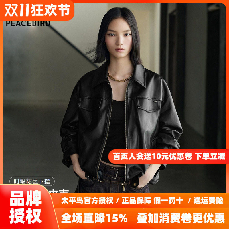 太平鸟早秋复古酷飒机车夹克外套女花苞下摆短款翻领廓形pu皮衣女
