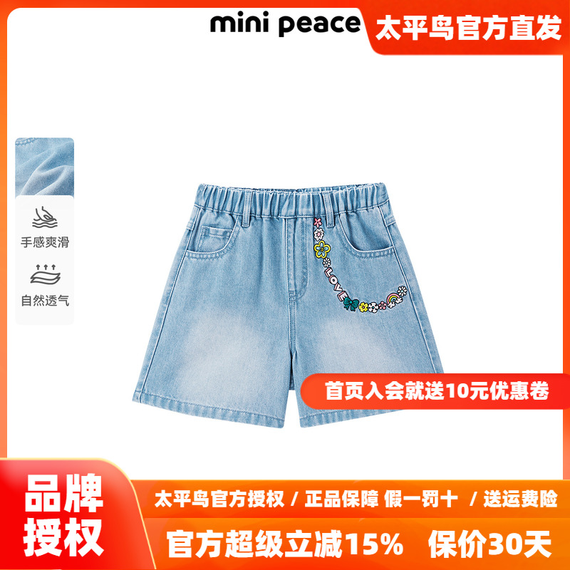 MINIPEACE太平鸟童装夏新女童牛仔中短裤