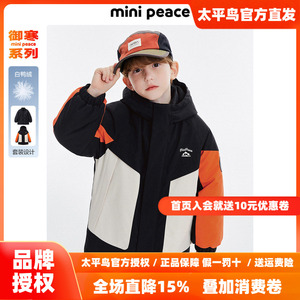 【太阳系列】minipeace太平鸟童装三合一男童户外羽绒服蓄热保暖