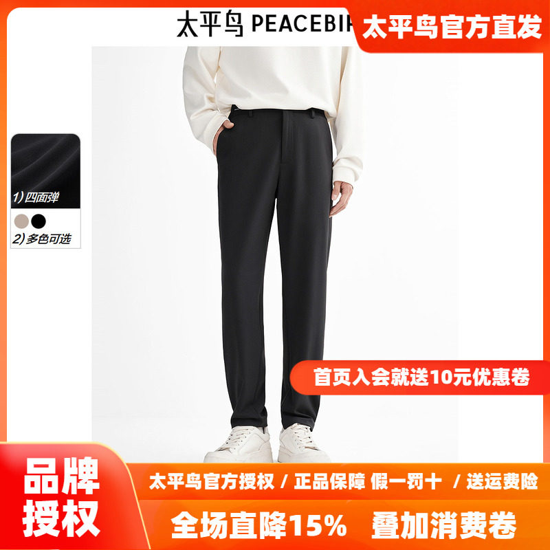 【四面弹】太平鸟男装休闲裤26春季新款通勤锥形肌理垂感西装裤