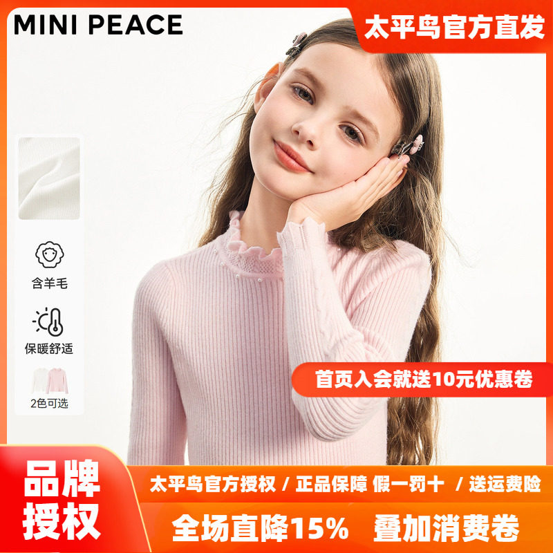 MINIPEACE太平鸟童装女童半高领针织衫秋冬装女宝打底木耳边毛衫