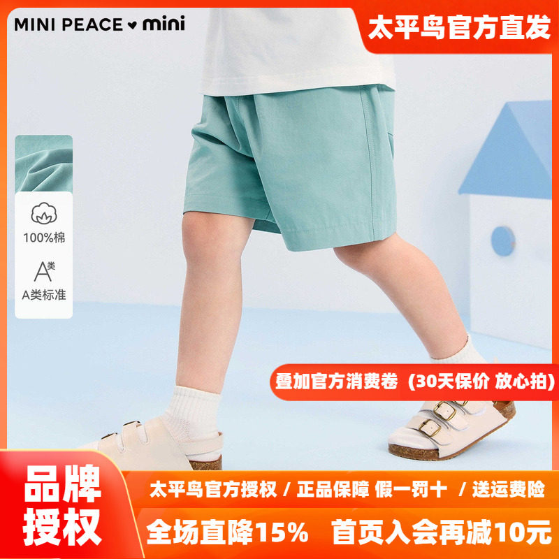 [A类亲肤]MINIPEACE太平鸟童装男宝宝短裤夏季薄款幼童五分短裤