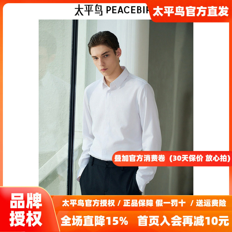 【商场同款】太平鸟男装衬衫秋季新款修身刺绣商务衬衣 B1CAF1E13