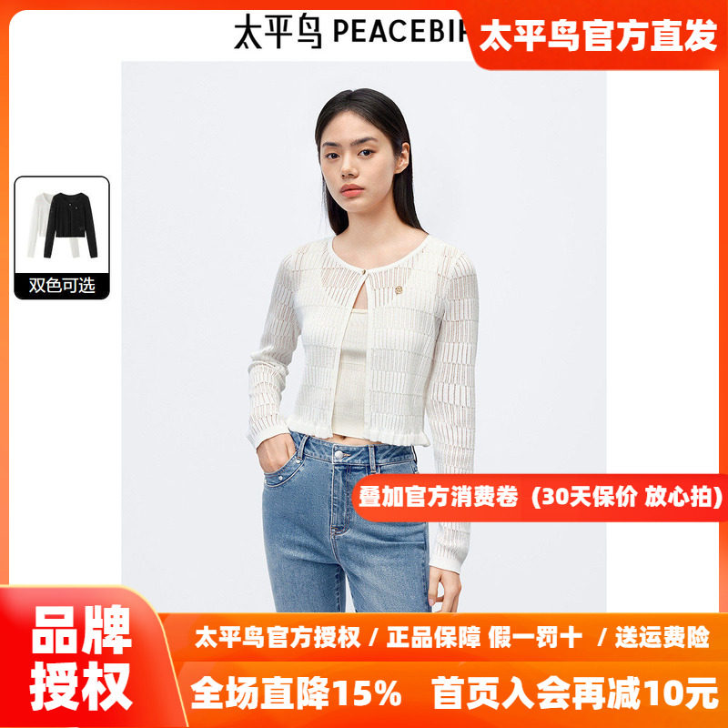 太平鸟曲珠纱薄款披肩镂空针织线开衫女外搭罩衫空调衫女轻薄披肩